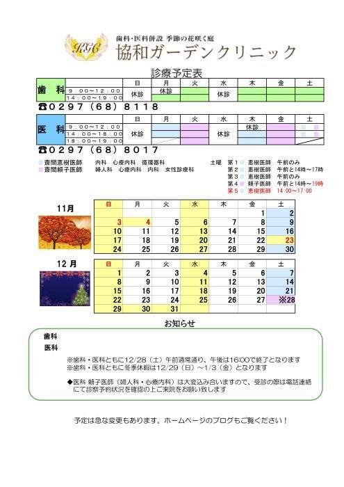 11月　12月の診療スケジュール