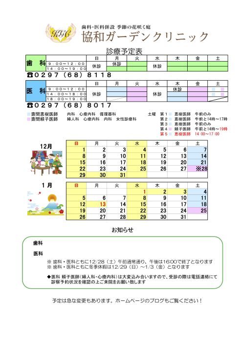 12月　1月の診療スケジュール