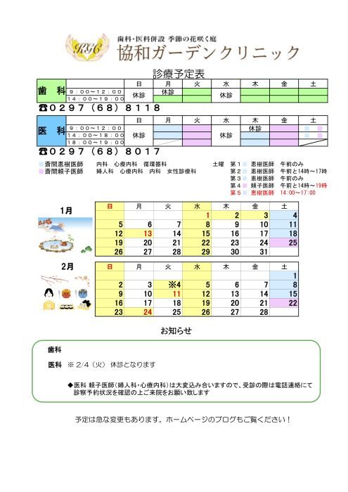 １月　２月の診療スケジュール