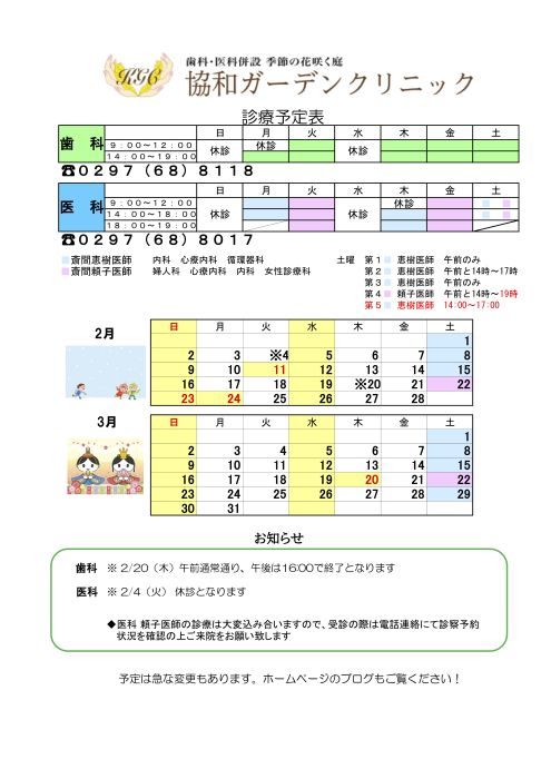 ２月　３月の診療スケジュール