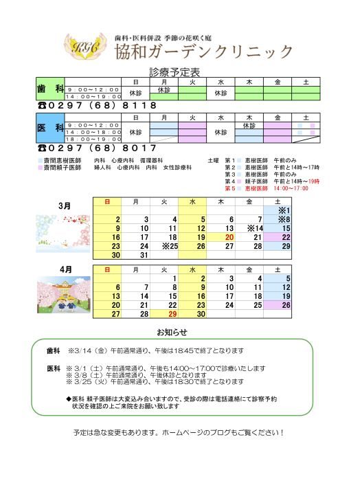 3月　４月の診療スケジュール